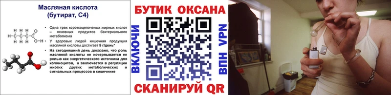 МЕГА tor  как найти закладки  Сенгилей  Бутират BDO 33% 